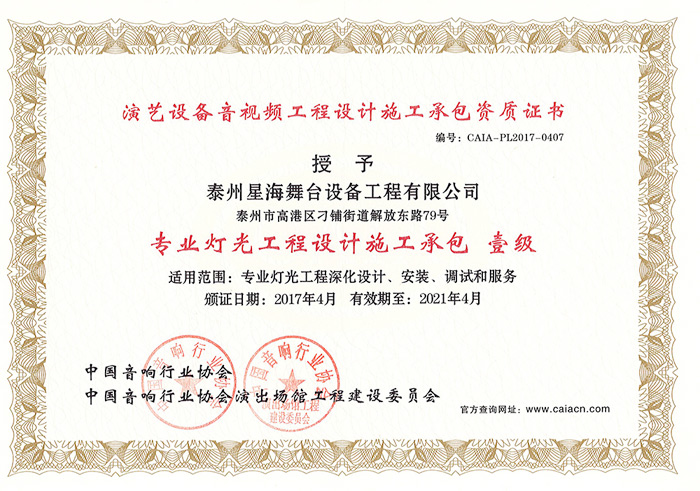 舞臺(tái)燈光綜合技術(shù)能力等級(jí)（一級(jí)）