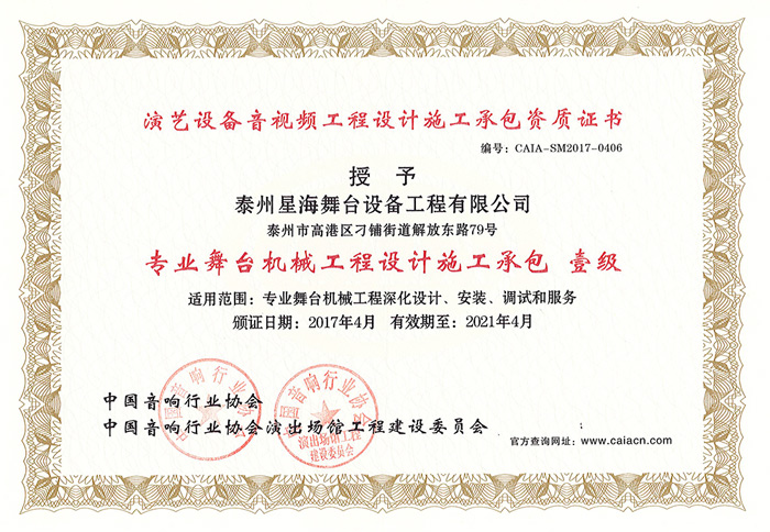 舞臺(tái)機(jī)械綜合技術(shù)能力等級(jí)（一級(jí)）