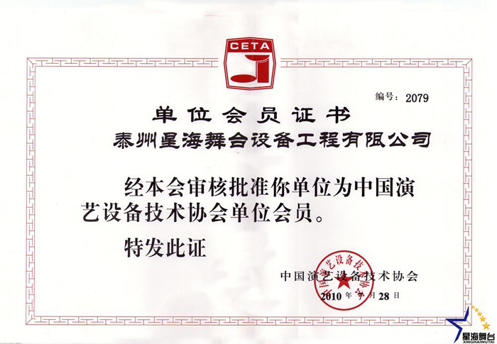 演藝協(xié)會(huì)會(huì)員證